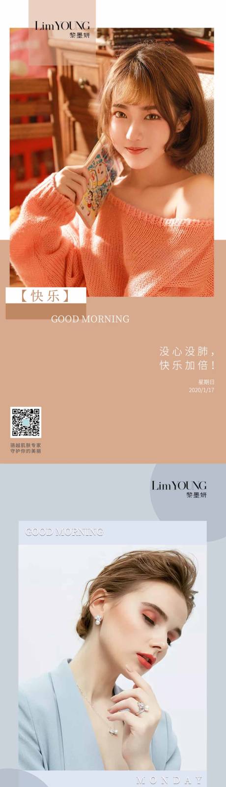 源文件下载【享设计】搜索编号：19410003574816772【医美早安海报】