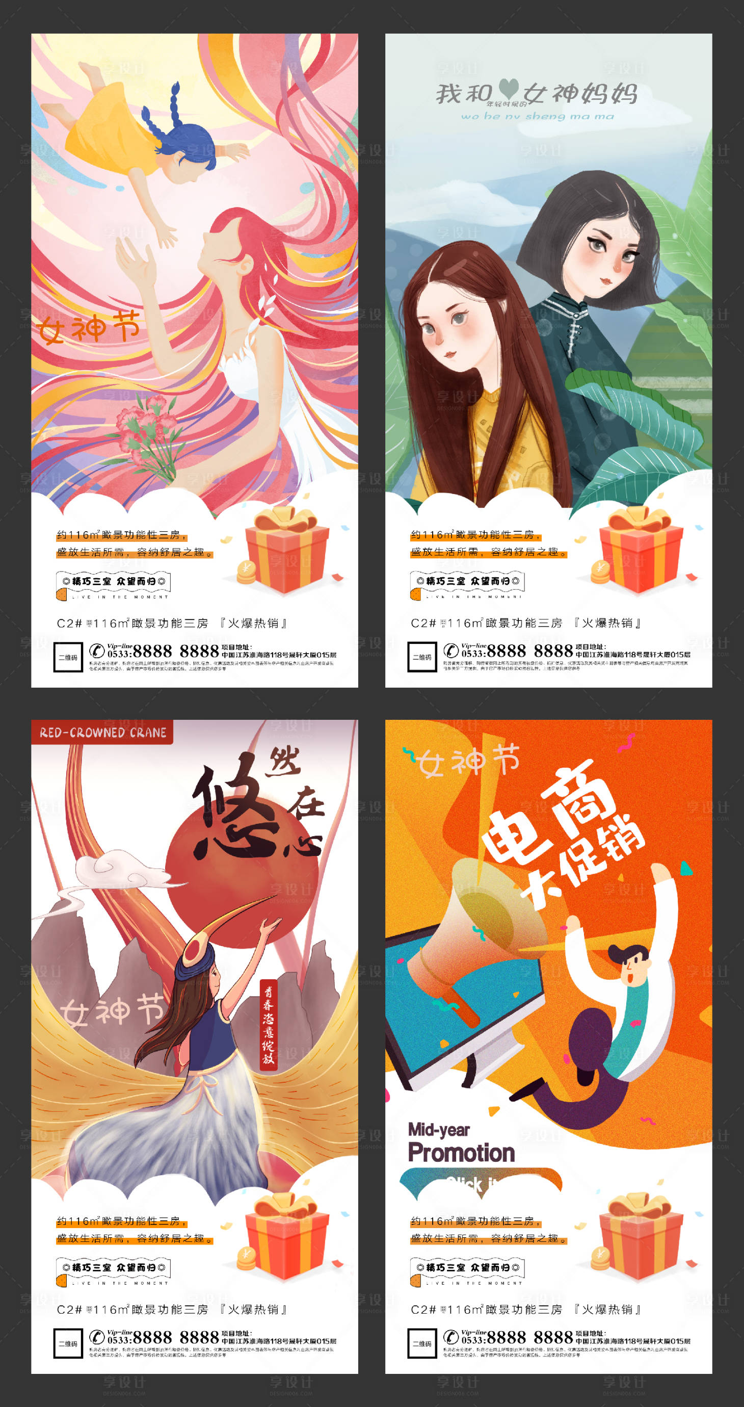 源文件下載【享設計】搜索編號：51870003625659362【地產女神節系列海報】