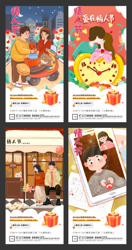 源文件下載【享設(shè)計】搜索編號：79910003516982241【地產(chǎn)情人節(jié)插畫系列海報】