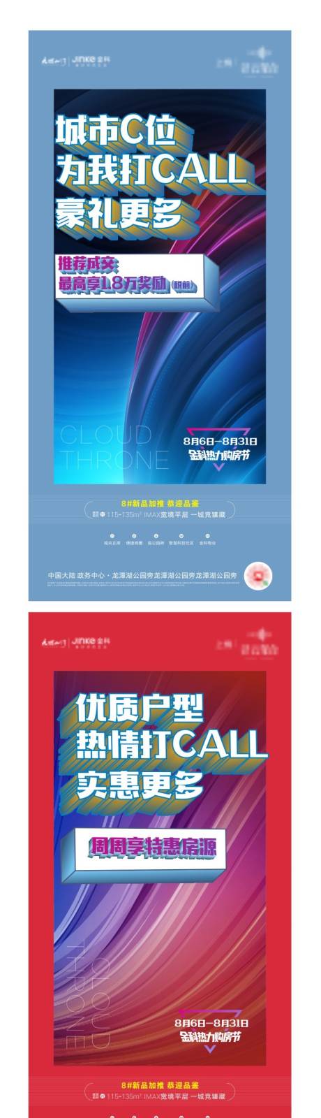 源文件下载【地产购房节活动系列海报】编号：96510003501157245