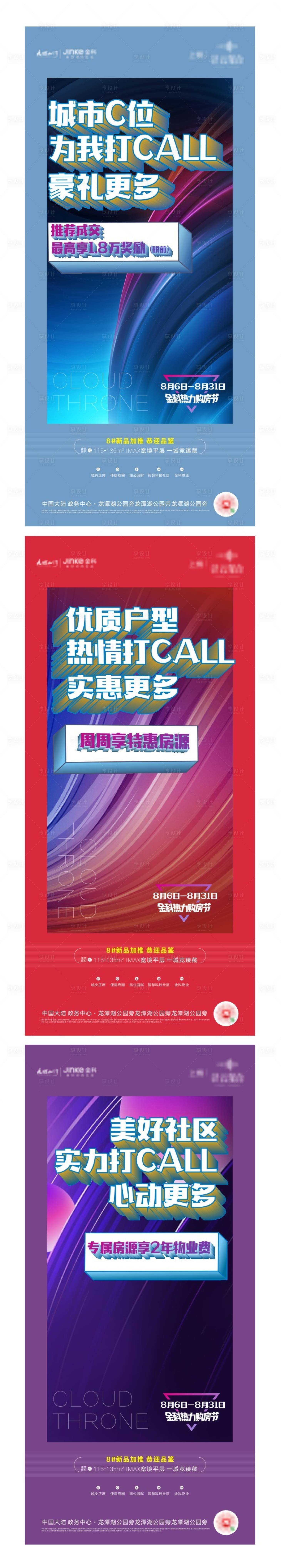 编号：20210207163517871【享设计】源文件下载-地产购房节活动系列海报