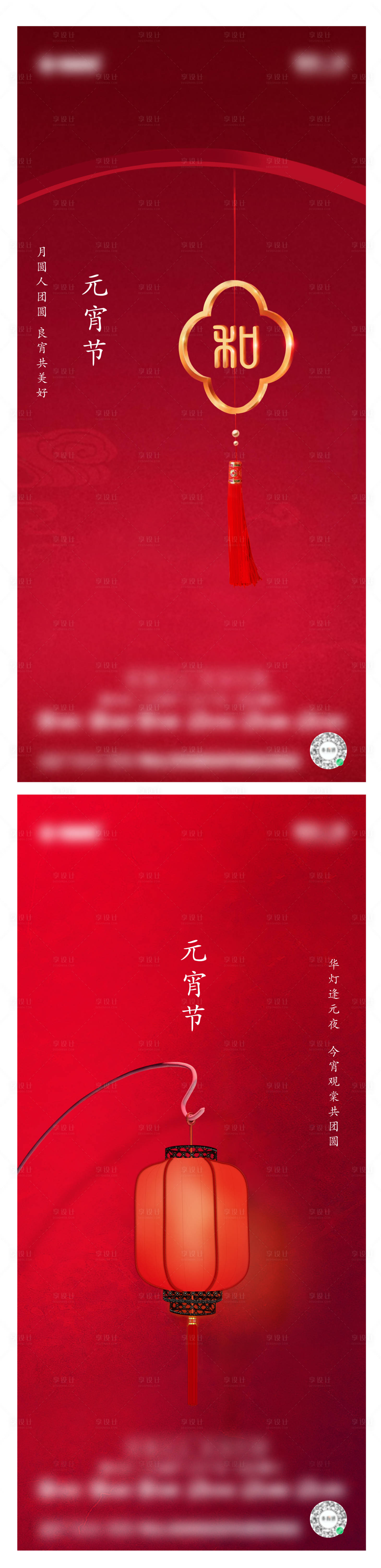 源文件下載【享設計】搜索編號：27080003622855755【元宵節海報】