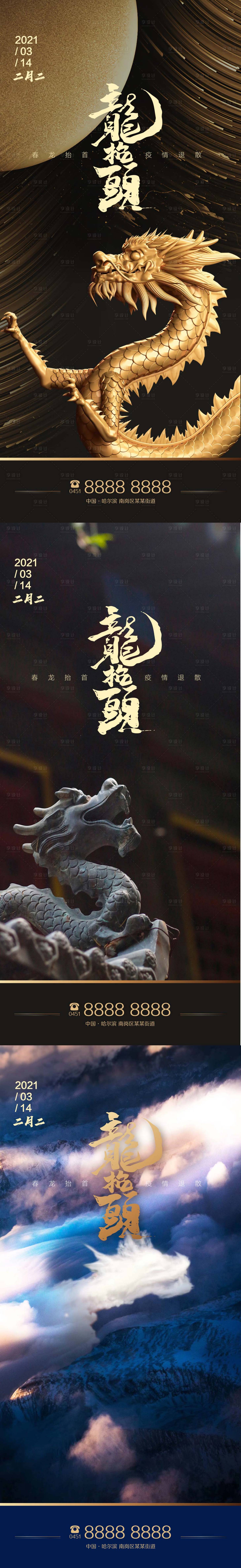 源文件下載【龍抬頭節氣海報】編號：85820003632942637