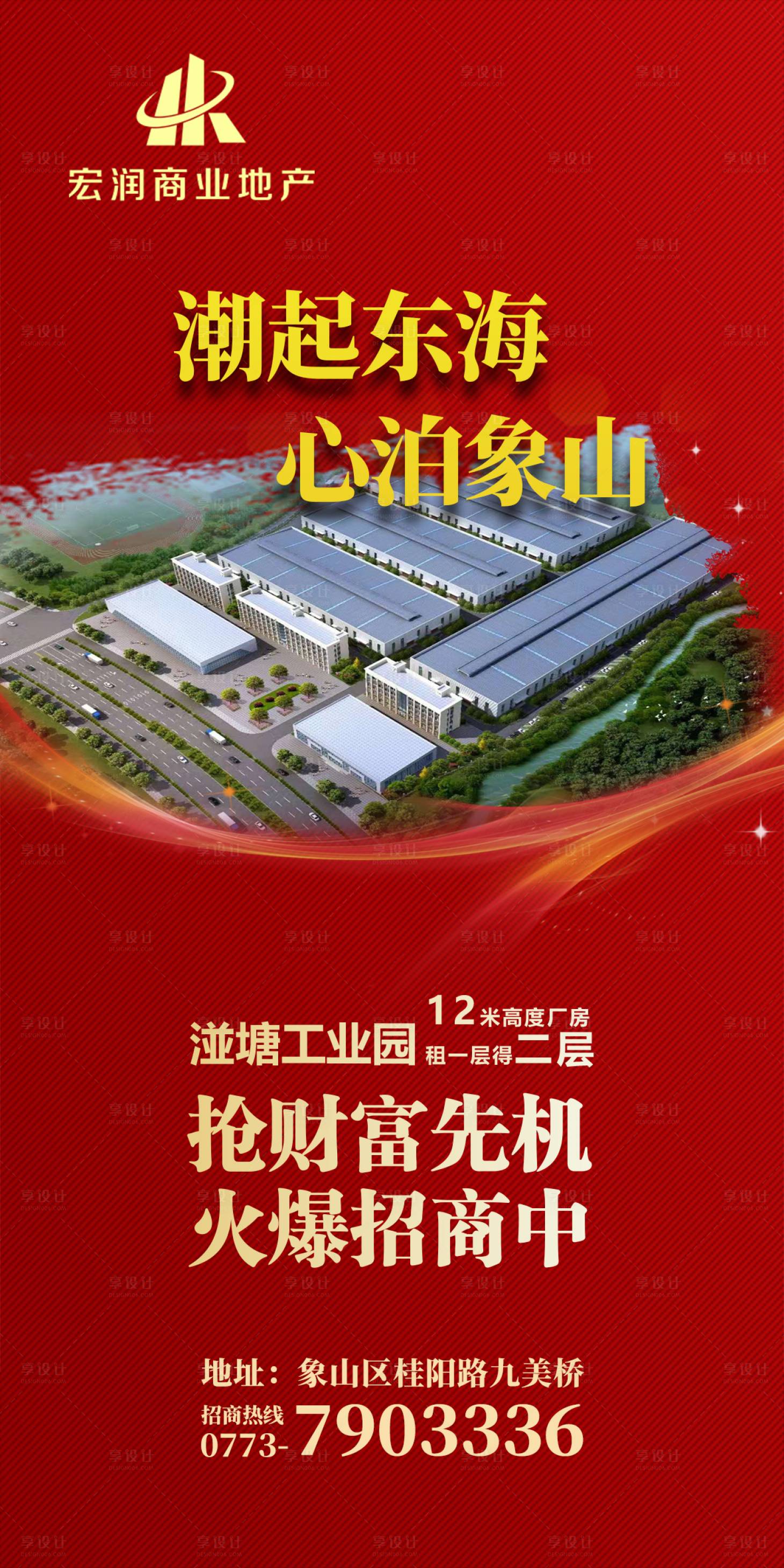 源文件下載【享設計】搜索編號：84200003535095020【地產招商海報】