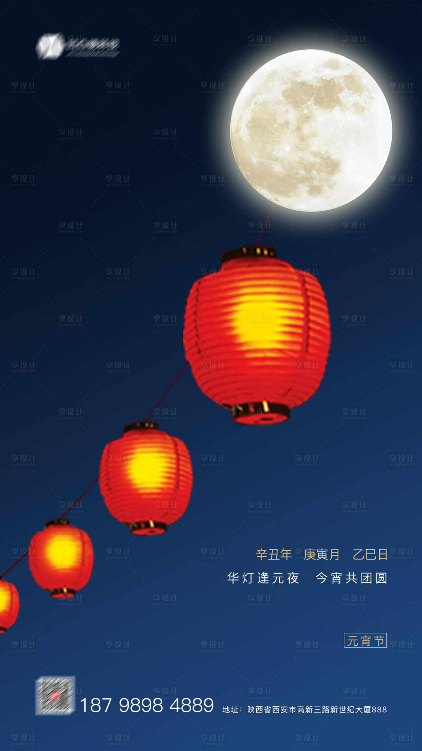源文件下載【享設計】搜索編號：45110003602786009【元宵節海報】
