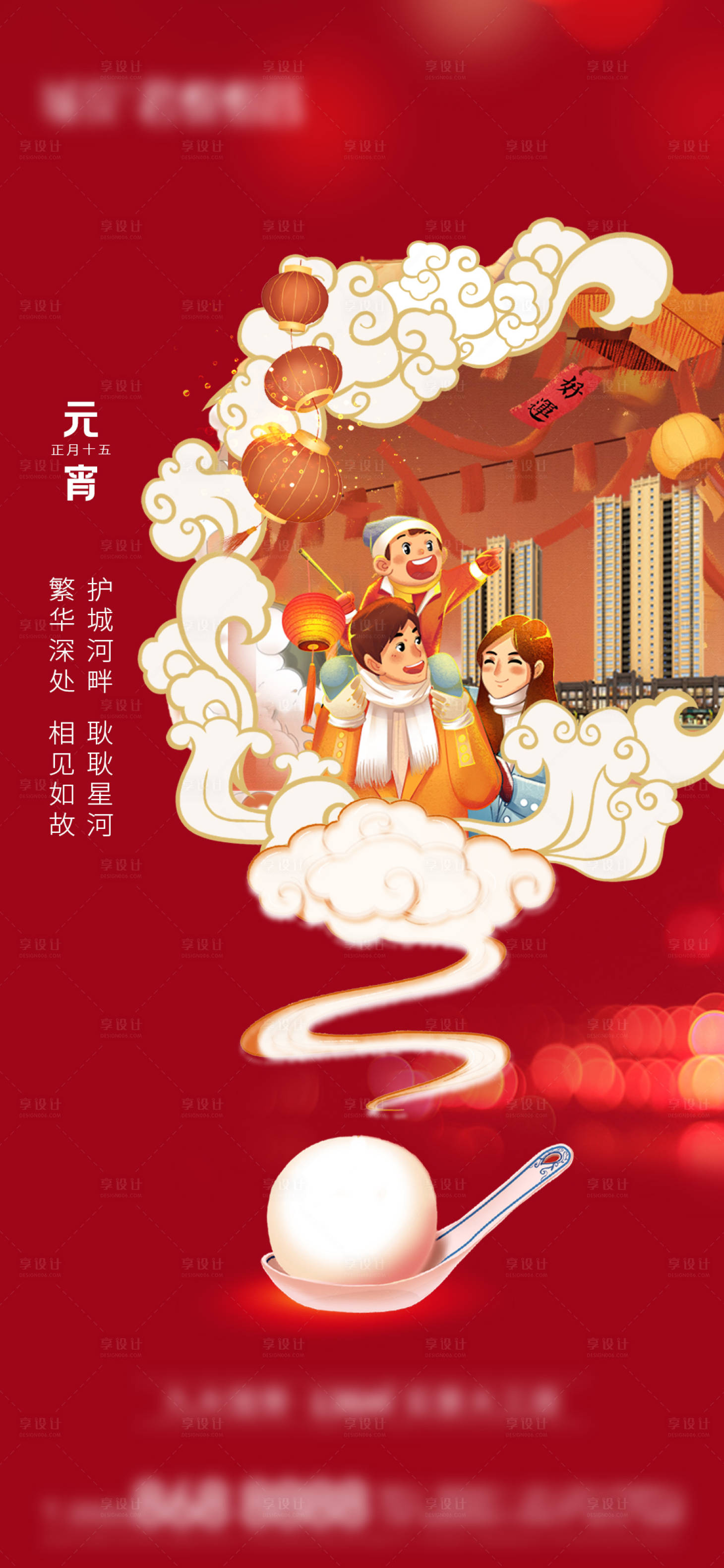 源文件下载【享设计】搜索编号：11650003605395981【元宵节插画海报】