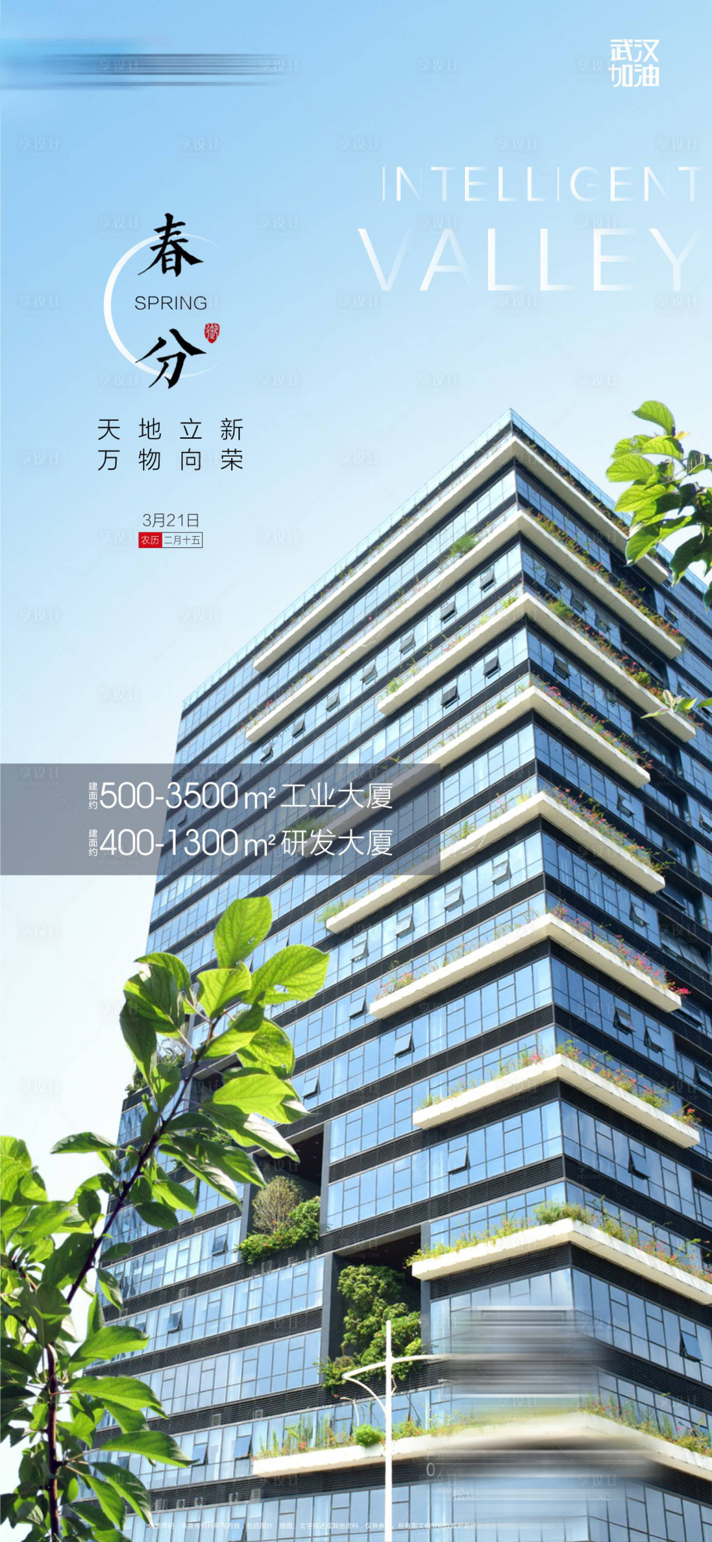 源文件下載【享設(shè)計(jì)】搜索編號(hào)：31260003596582838【春分節(jié)氣海報(bào)】