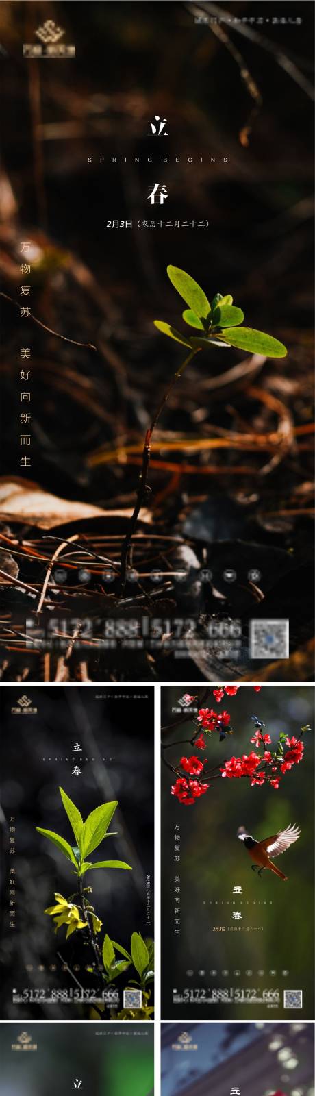 源文件下載【立春節(jié)氣海報系列】編號：59180003442104595