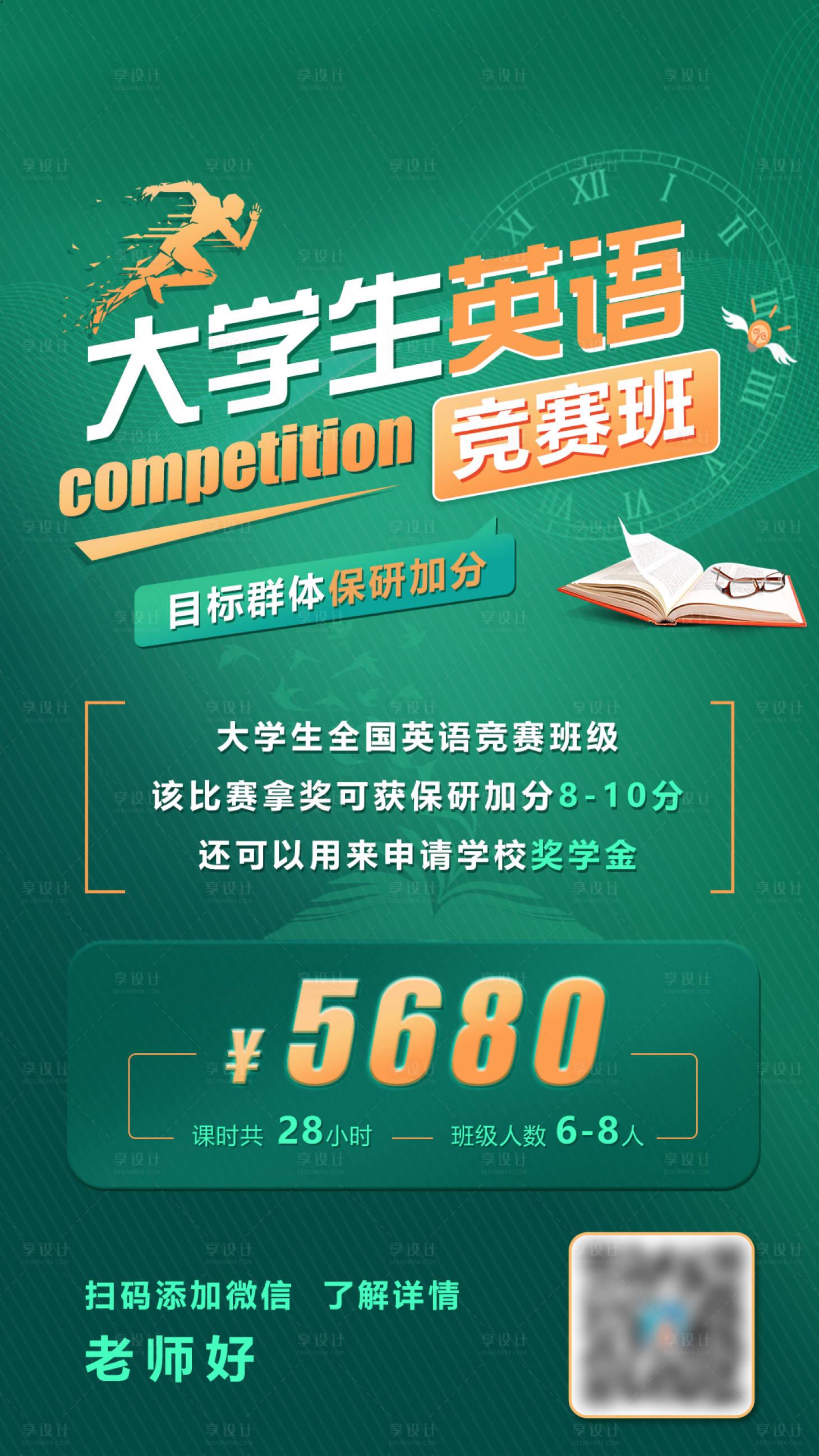 源文件下載【享設計】搜索編號：94840003528416383【雅思托福英語考研海報】