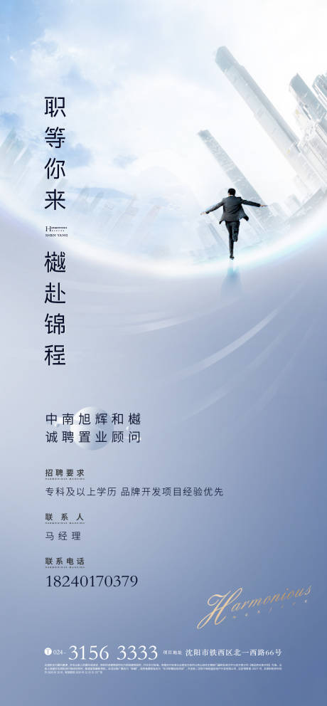 源文件下载【地产招聘海报】编号：33780002718942706