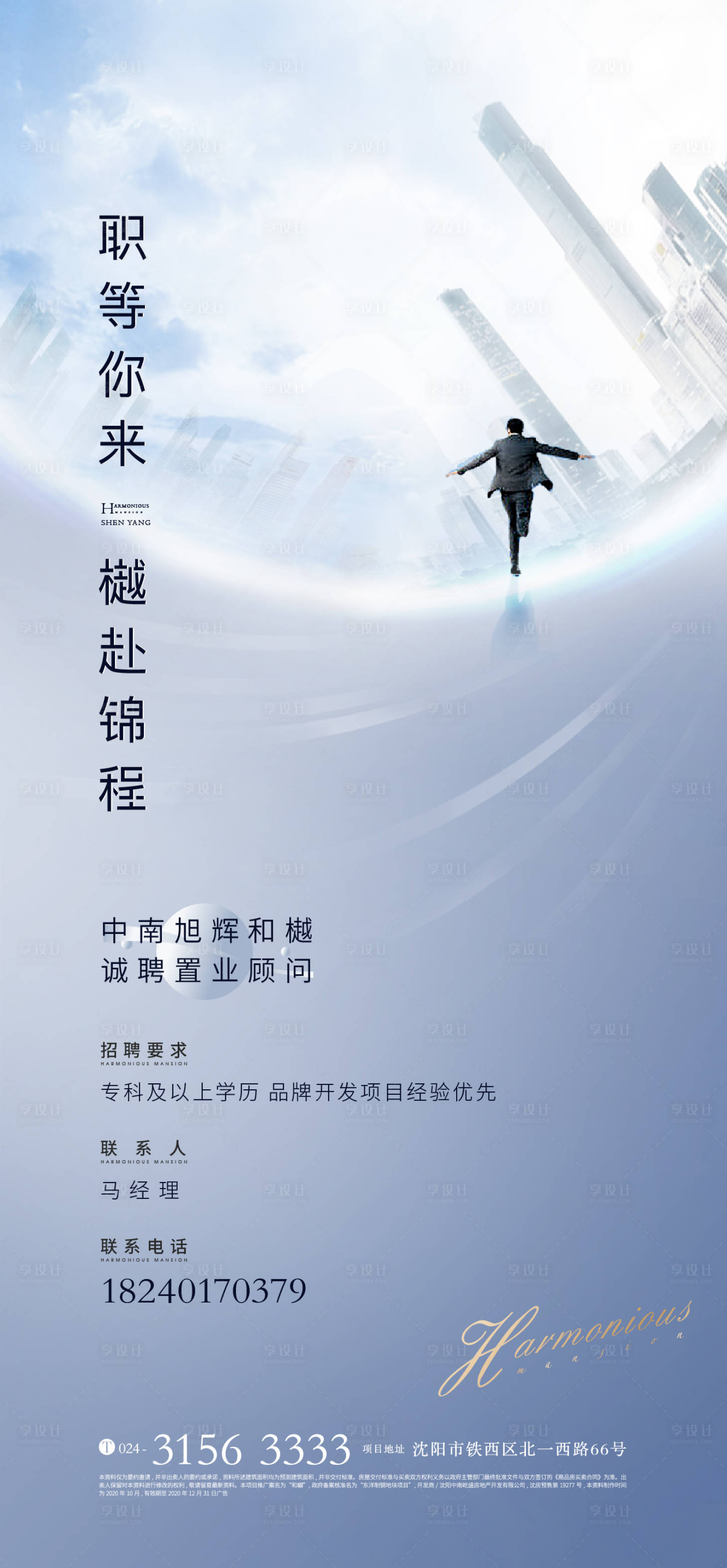 源文件下載【享設計】搜索編號：33780002718942706【地產招聘海報】