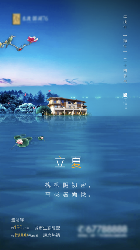 源文件下載【享設計】搜索編號：29100003636408203【立夏 】