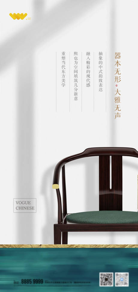 源文件下载【中式家具海报】编号：42170003618305903
