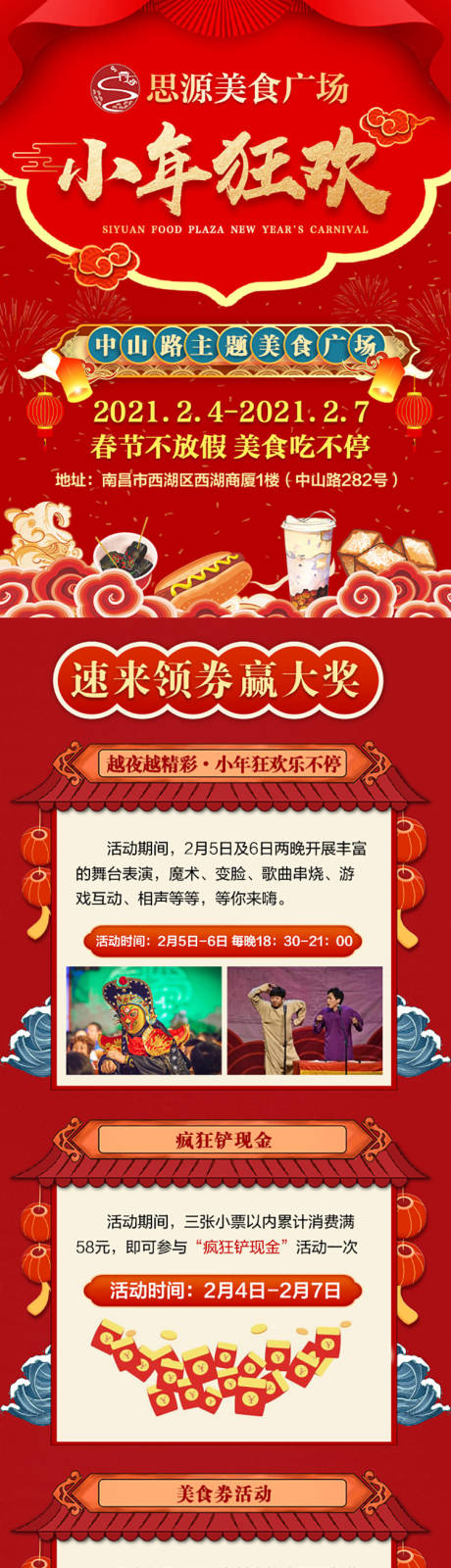 源文件下载【小年狂欢美食长图海报】编号：61650003531937093