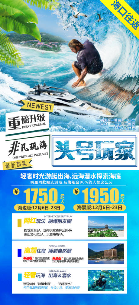 源文件下载【海南三亚旅游海报】编号：70140003631108437
