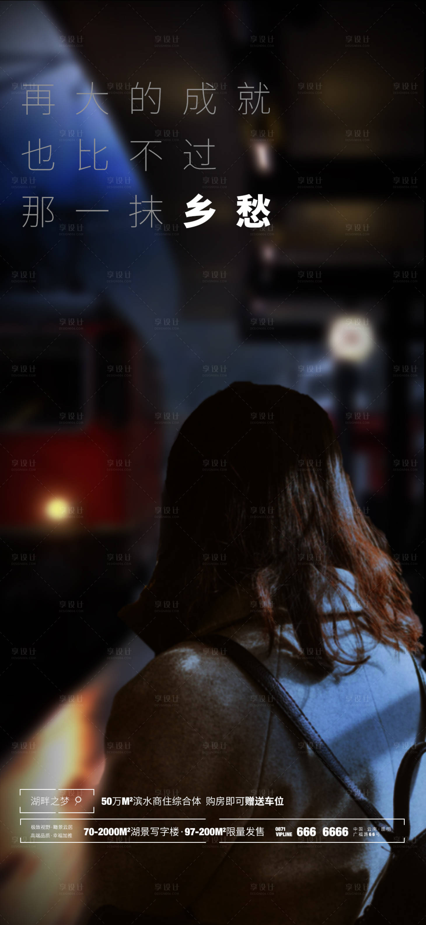 源文件下載【享設(shè)計】搜索編號：63270003469494301【返鄉(xiāng)置業(yè)】