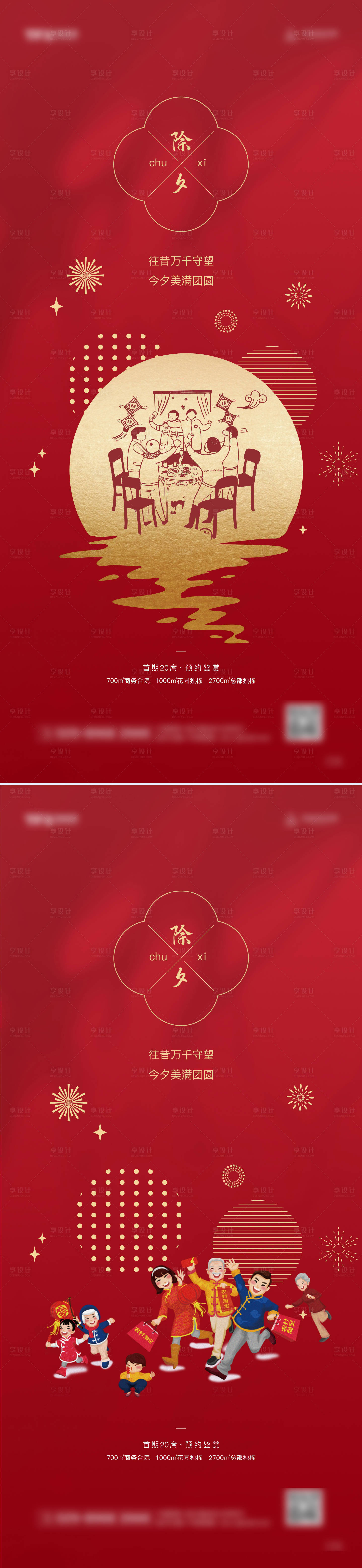 源文件下載【享設計】搜索編號：75690003555964644【地產高端紅色春節小年除夕微單海報】