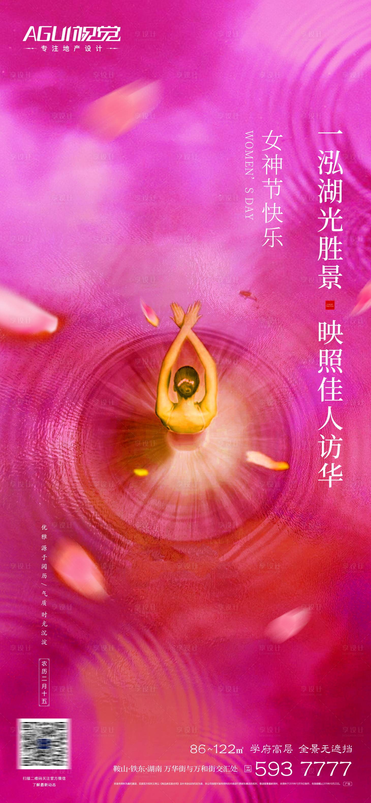 源文件下载【享设计】搜索编号：10930003561561356【女神节节日海报】