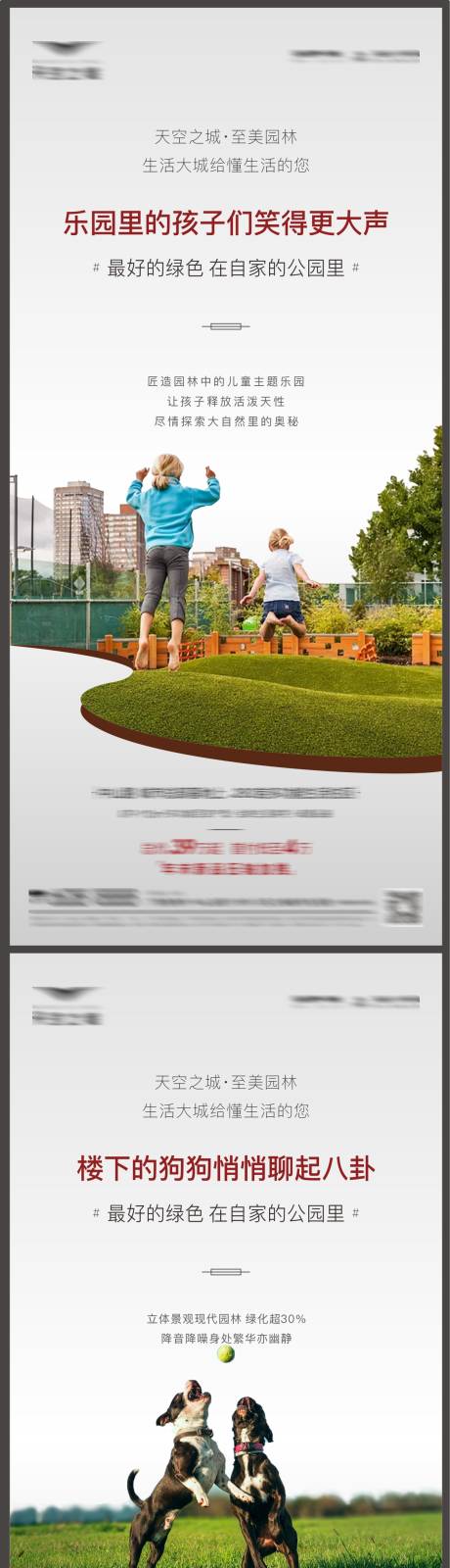 源文件下載【享設計】搜索編號：50740003468869497【房地產大城教育價值點刷屏海報】