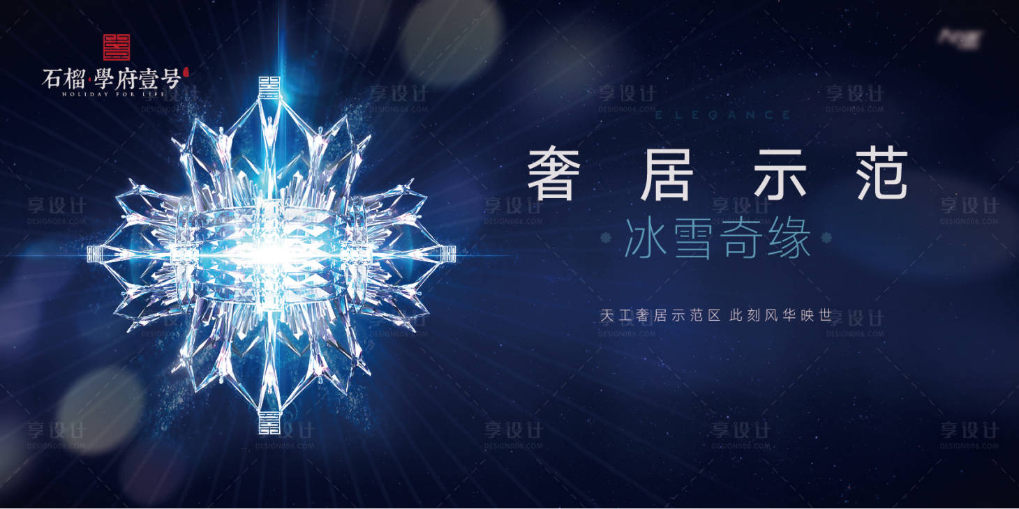 源文件下载【享设计】搜索编号：79270003481565862【地产示范区开放活动主画面】