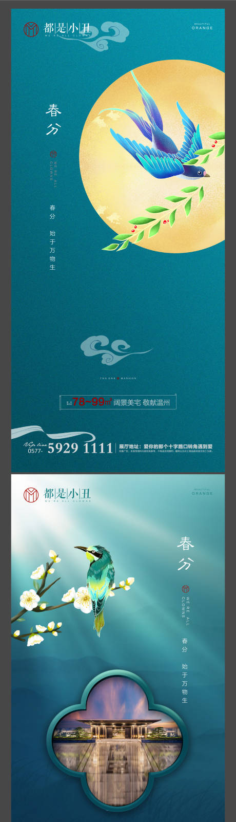 源文件下載【地產春分閃片】編號：98210003637459048