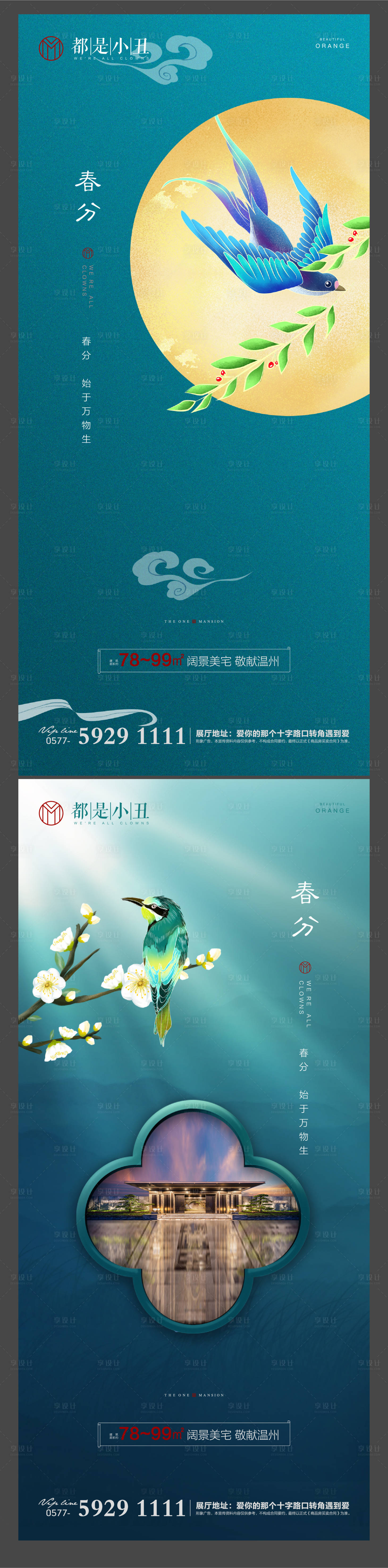 源文件下載【享設計】搜索編號：98210003637459048【地產春分閃片】