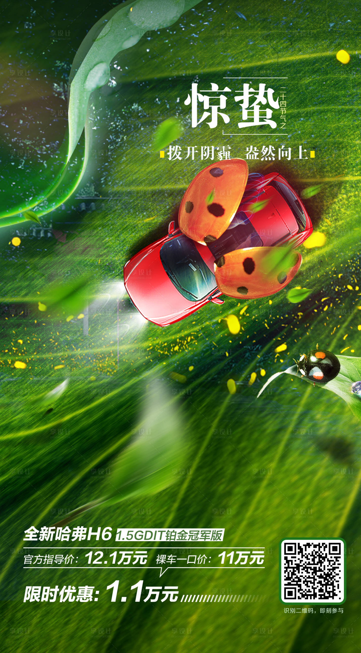 源文件下载【享设计】搜索编号：35760003608063609【惊蛰传统节气海报】