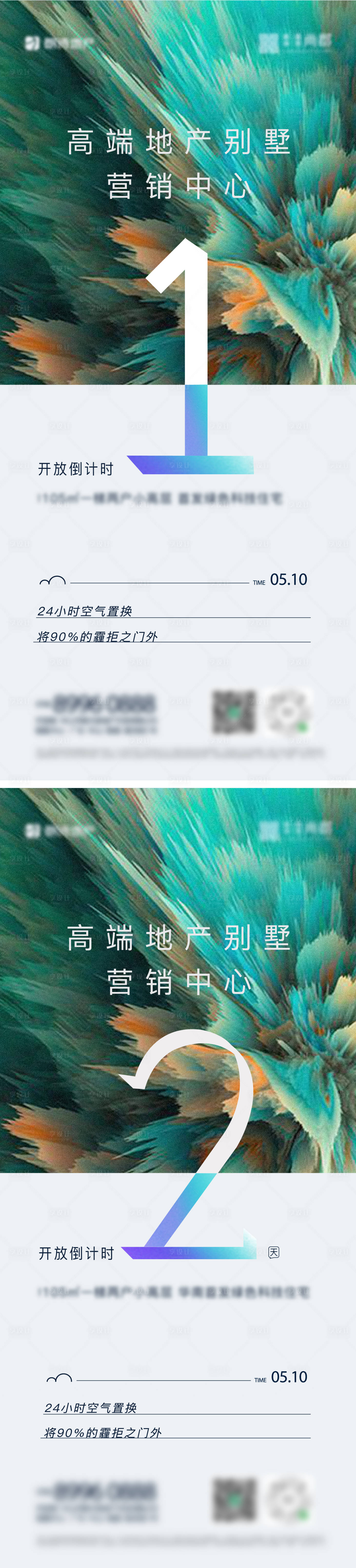 源文件下载【地产开盘创意价值点】编号：20210223132642316