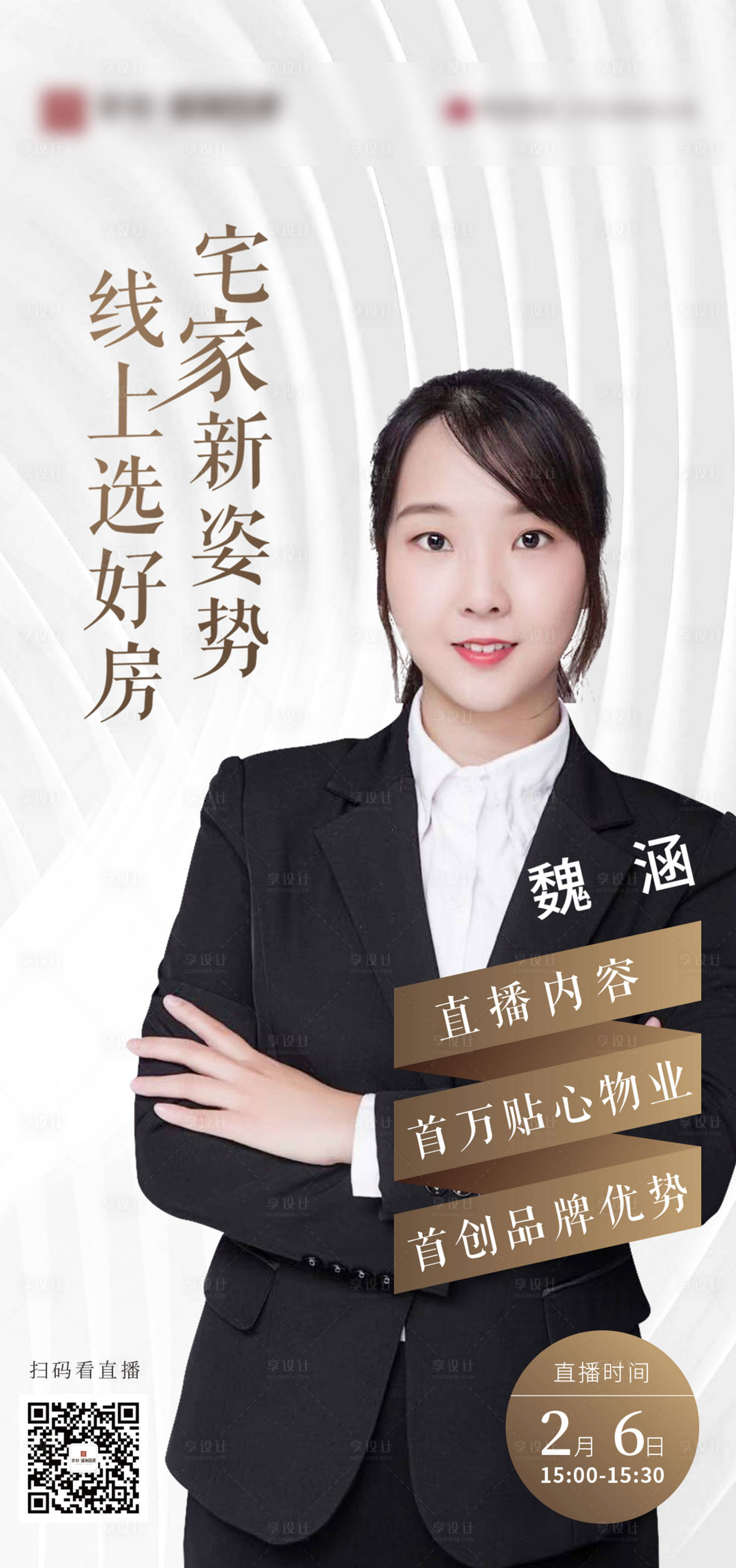 源文件下載【享設計】搜索編號：37970003438765278【地產直播單圖】