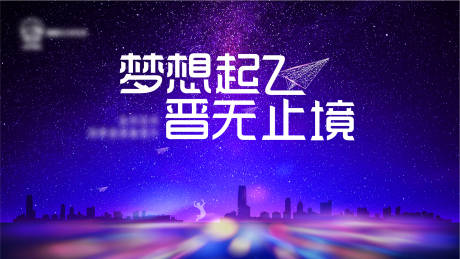 源文件下载【蓝色梦想永无止境kv视觉】编号：54830003586152104