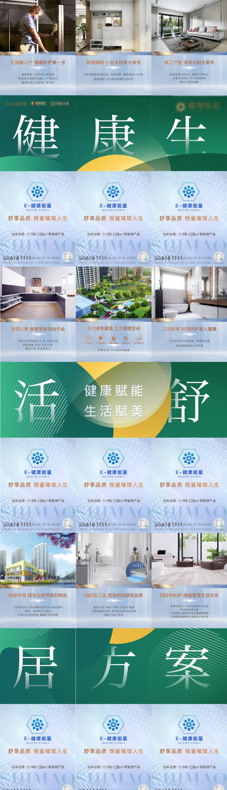 房地产绿色健康细节九宫格海报-源文件【享设计】