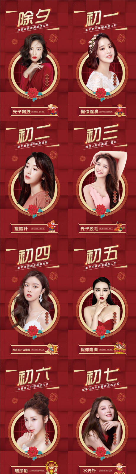 源文件下载【医美年终新年春节除夕系列海报】编号：33590003441642850