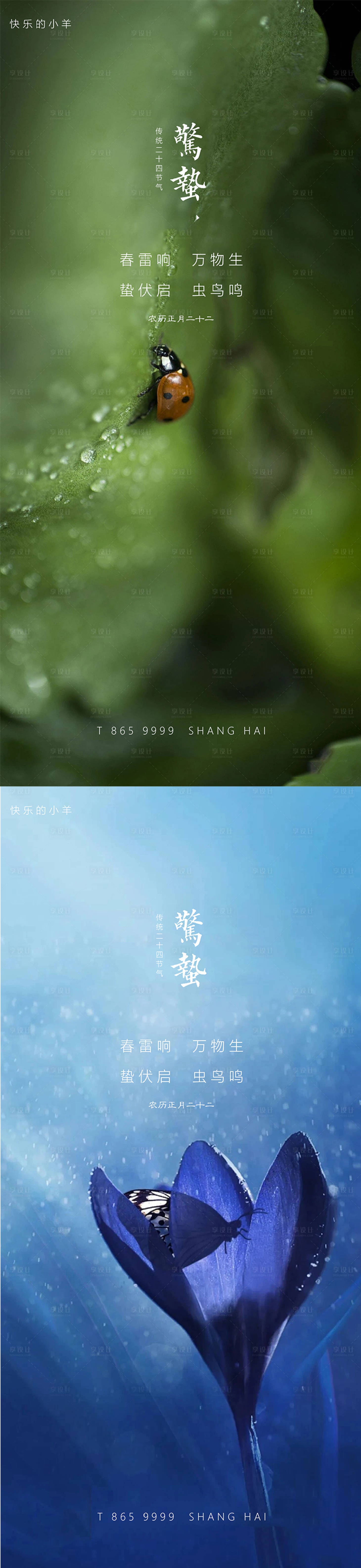 源文件下載【享設計】搜索編號：65160003649757482【驚蟄節氣海報】