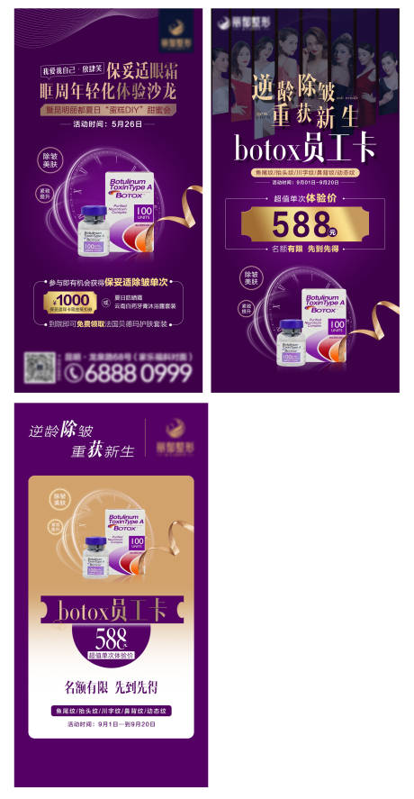 源文件下载【医美乔雅登海报】编号：18100003651489054