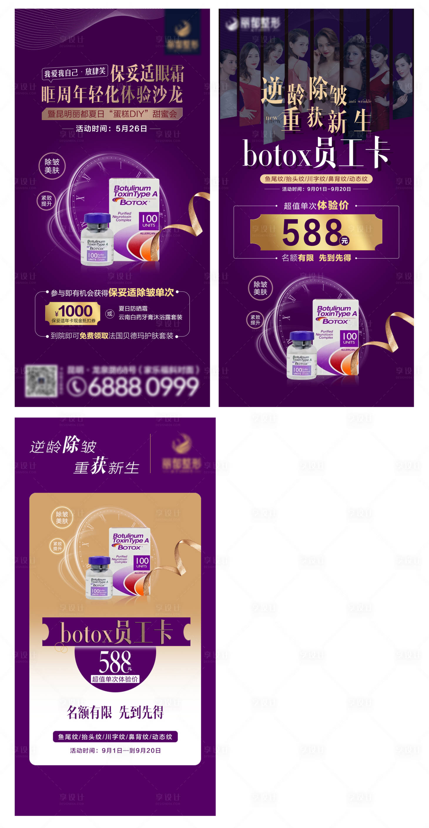 源文件下載【醫美喬雅登海報】編號：18100003651489054