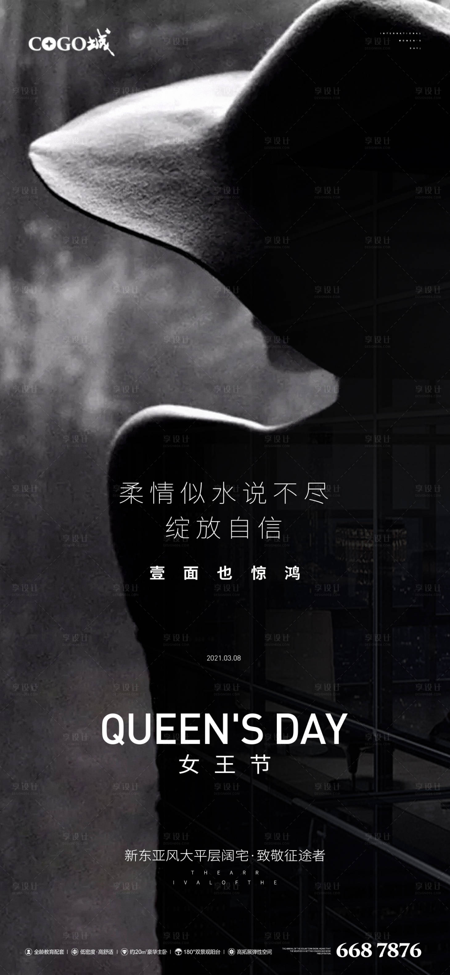 源文件下载【享设计】搜索编号：41420003648574983【女王节节日刷屏海报】