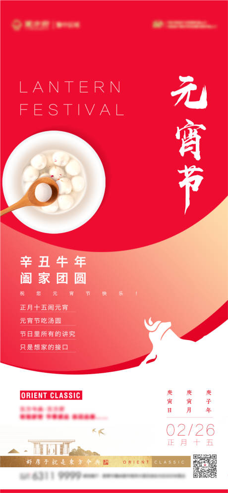 源文件下载【元宵节海报】编号：31080003541919336
