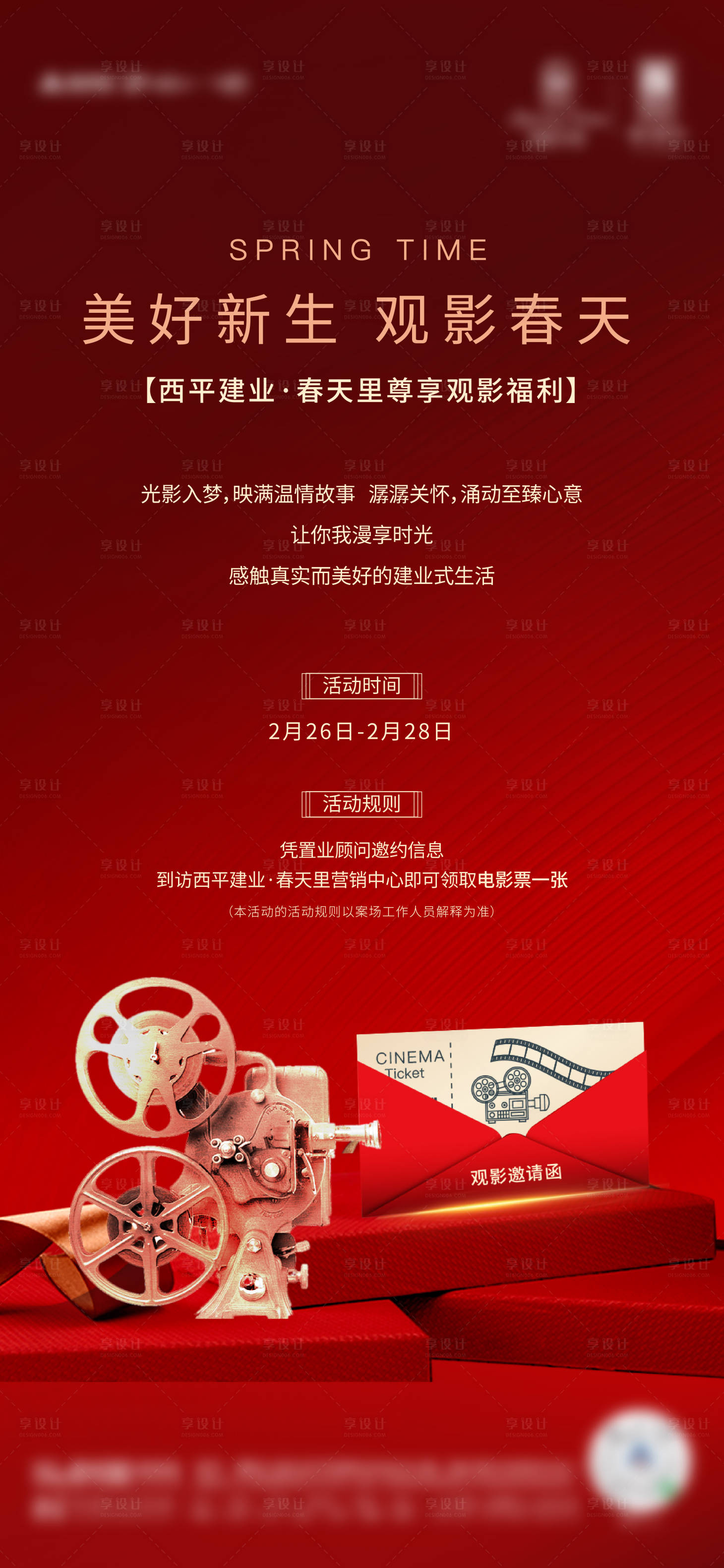 源文件下載【享設計】搜索編號：39010003606985976【地產觀影活動海報】