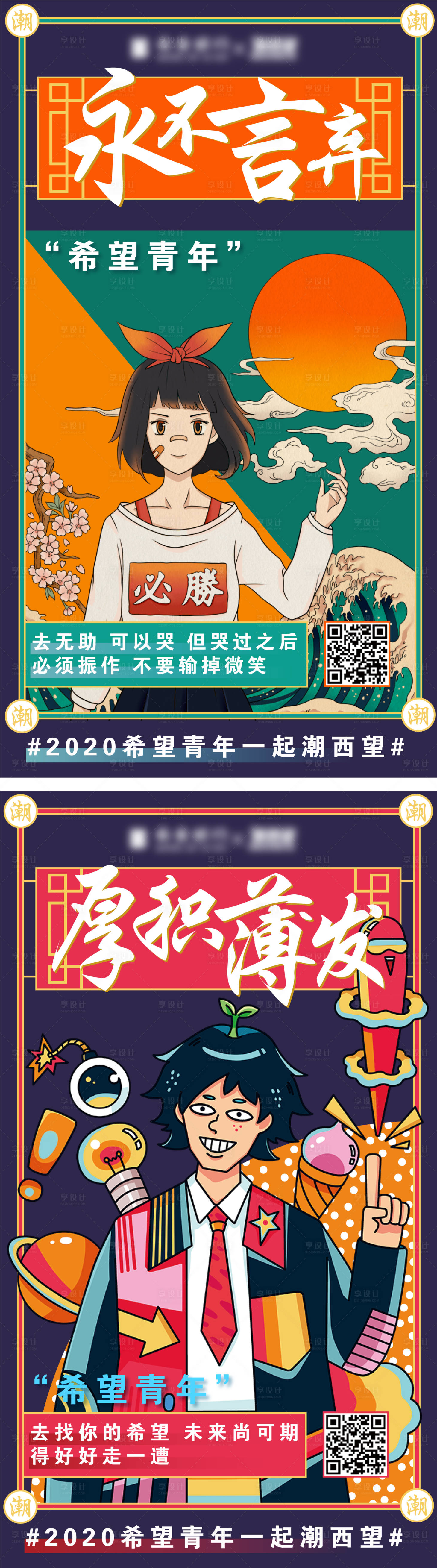 源文件下載【享設計】搜索編號：13520003634799911【插畫海國潮報 】