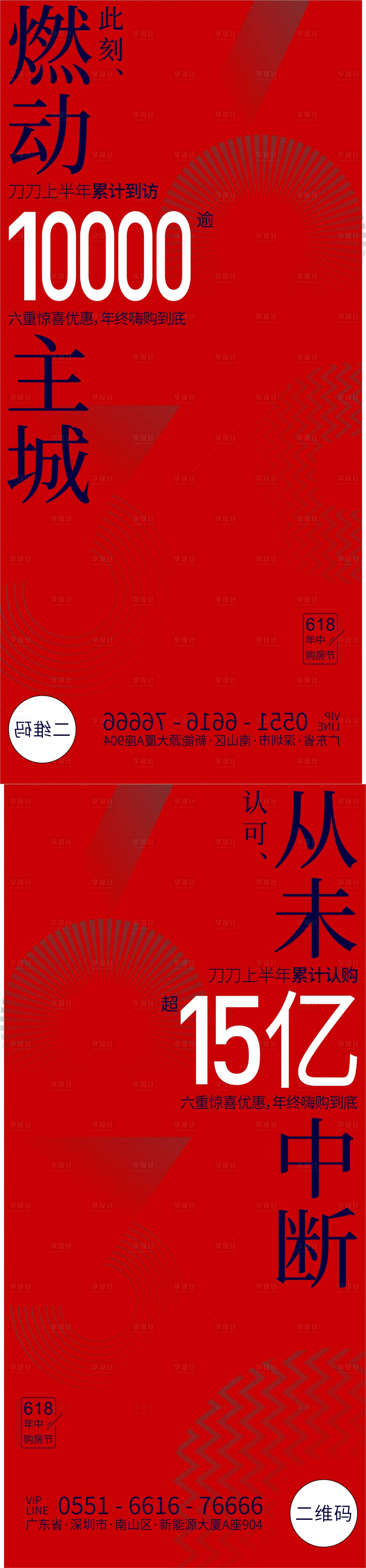 源文件下载【享设计】搜索编号：19140003635945122【地产热销系列单图】
