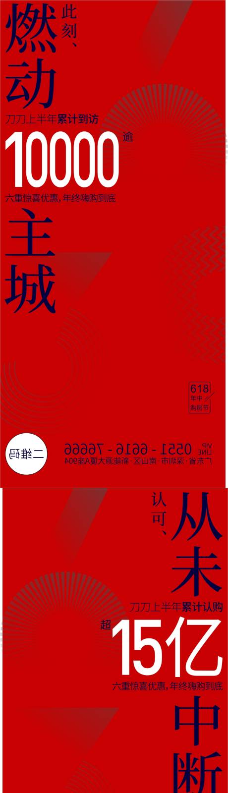 源文件下载【地产热销系列单图】编号：20210226154637162