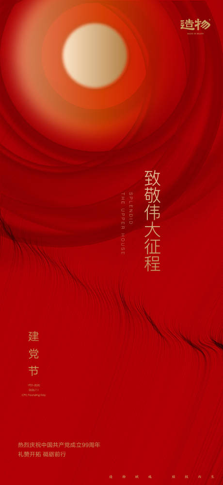 源文件下载【享设计】搜索编号：65650003507324341【建党节海报】