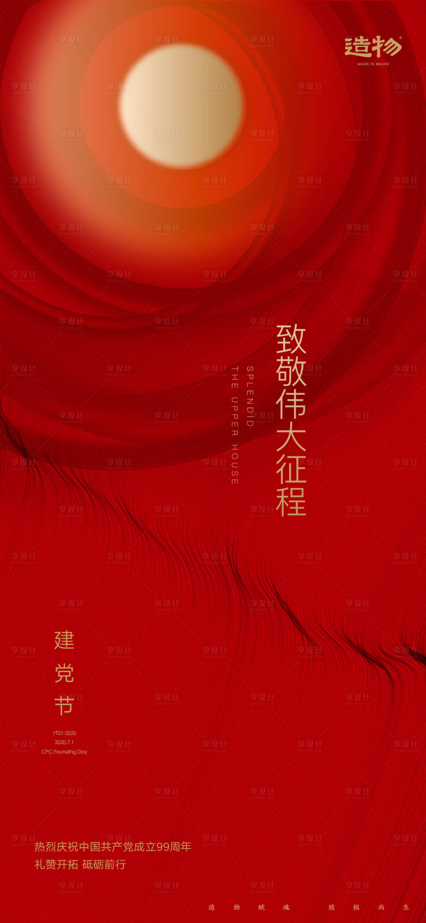 源文件下载【享设计】搜索编号：65650003507324341【建党节海报】
