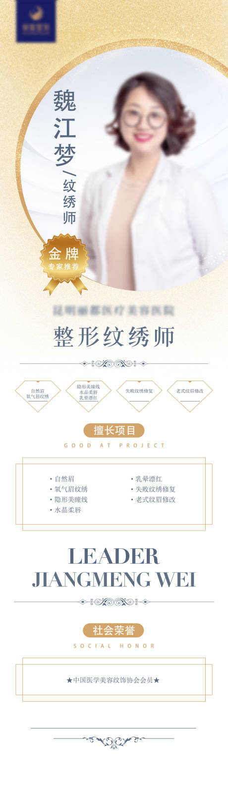 源文件下載【醫美整形專家介紹長圖海報】編號：88320003553173640