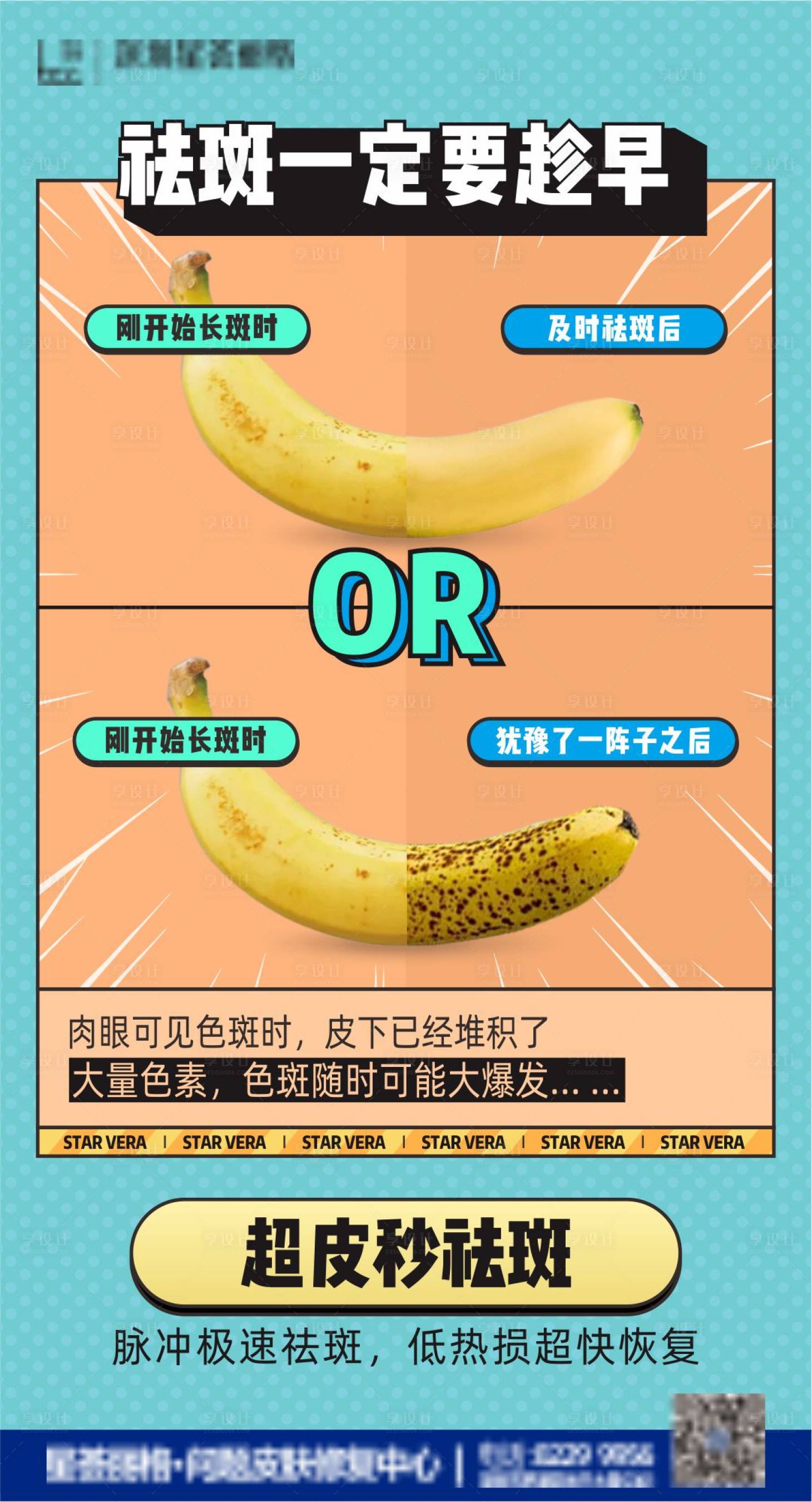 源文件下载【享设计】搜索编号：24470003639819022【超皮秒祛斑】