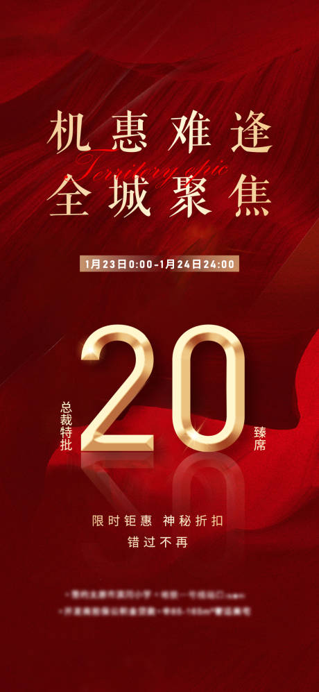 源文件下載【享設(shè)計(jì)】搜索編號：14410003438294193【地產(chǎn)紅金特惠房海報(bào)】