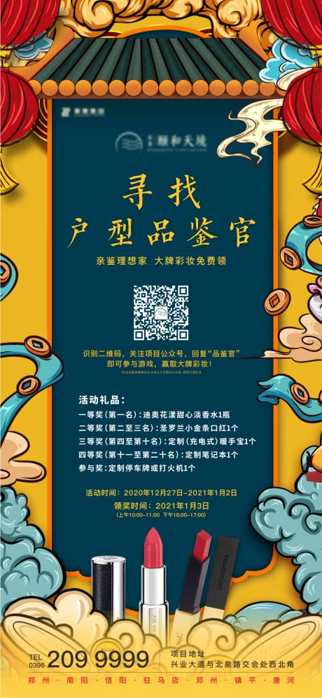 源文件下载【房地产中式国潮海报】编号：93120003555926761