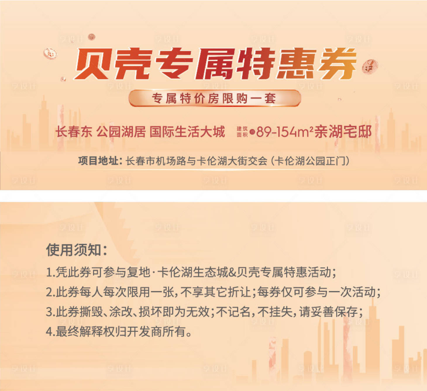 源文件下載【享設計】搜索編號：42450003575267836【購房節抽獎券】