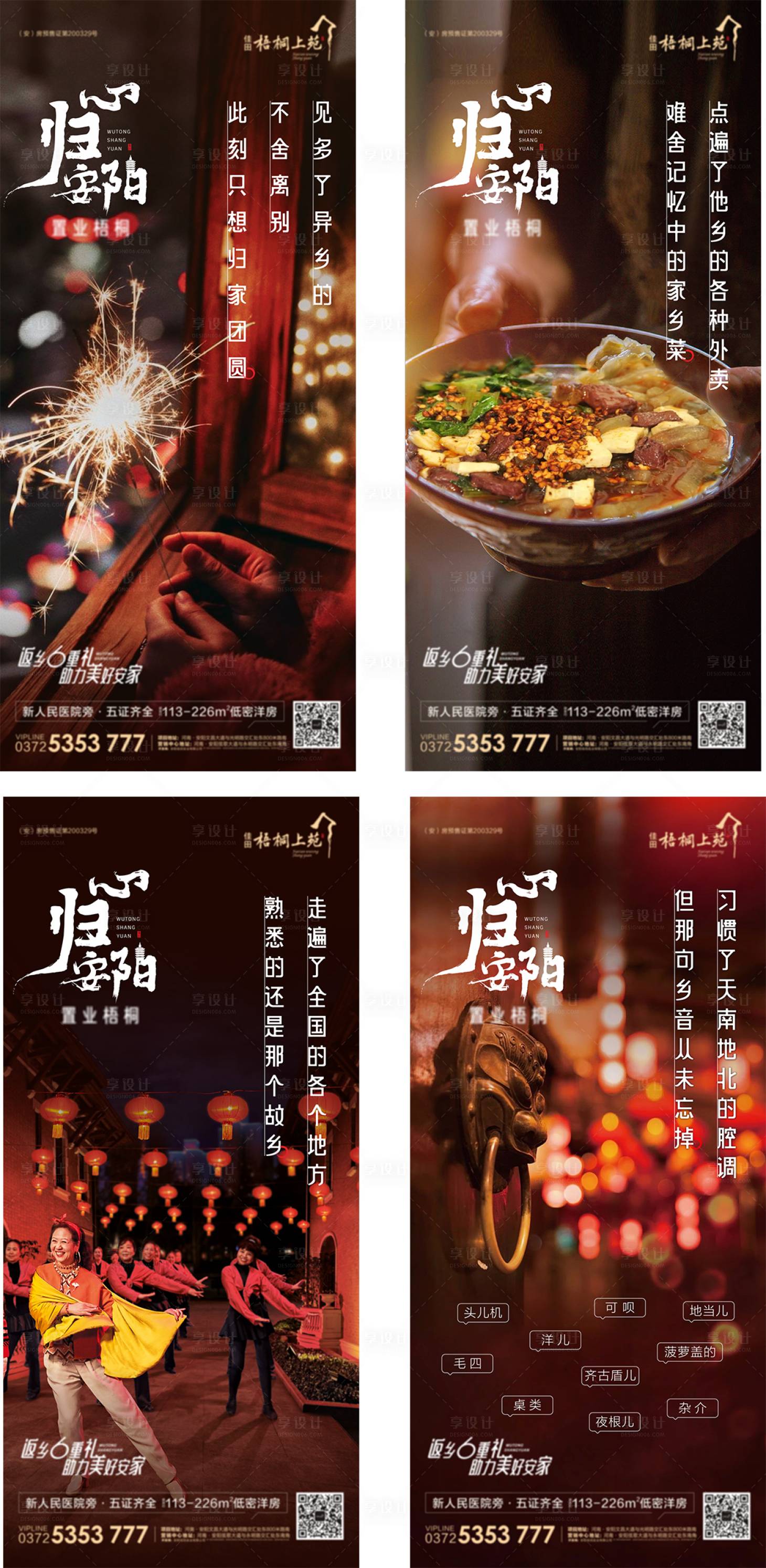 源文件下载【享设计】搜索编号：56520003488905438【返乡系列海报】