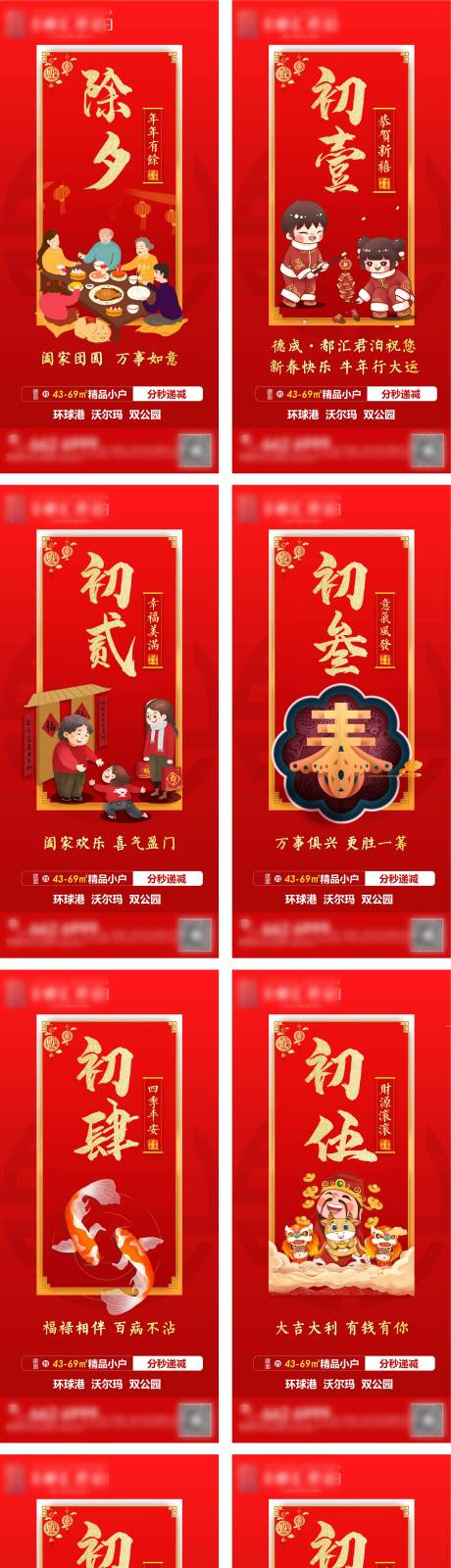 源文件下载【地产新年系列海报】编号：31560003487315136